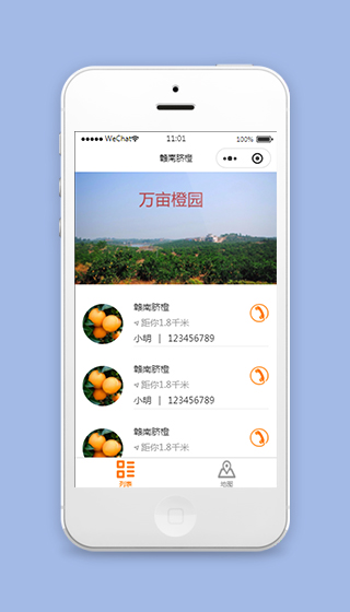 橙园果园采摘地图定位导航小程序模板下载