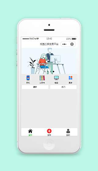 购物商城校园闲置物品交易小程序模板