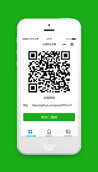 二维码生成器微信小程序模板源码下载