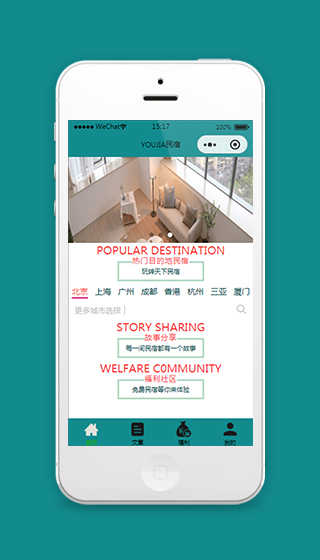 民宿小程序源码微信小程序模板下载