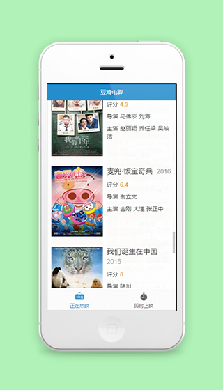 豆瓣电影正在热映页签展示程序源码