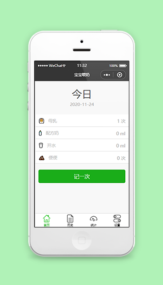 宝宝喂奶今日情况记录母婴辅助工具源码