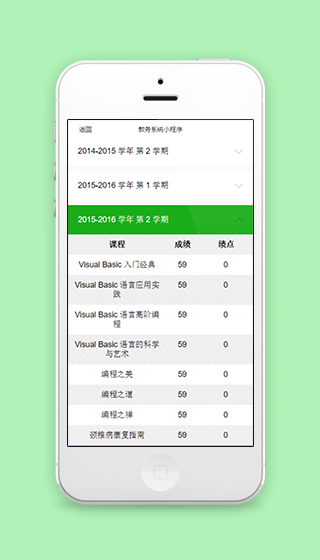校园教务系统成绩快速查询程序源码