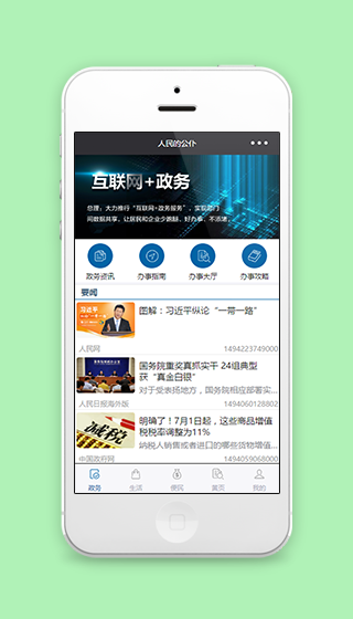 大气主页人民的公仆政务大厅程序源码