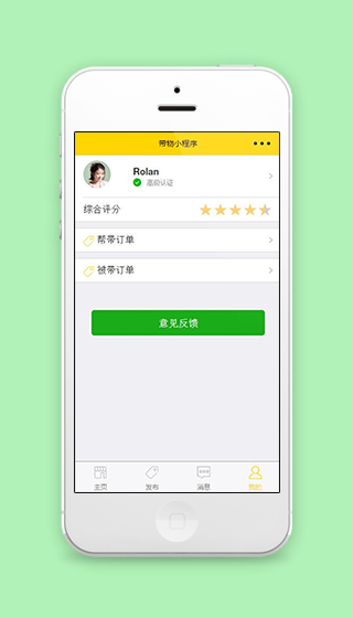 带物程序个人信息认证我的中心页