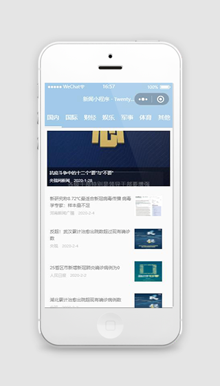 新闻阅读小程序模板下载