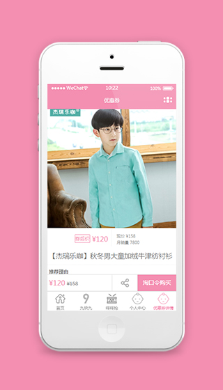 粉色微信商城优惠券详情页模板源码