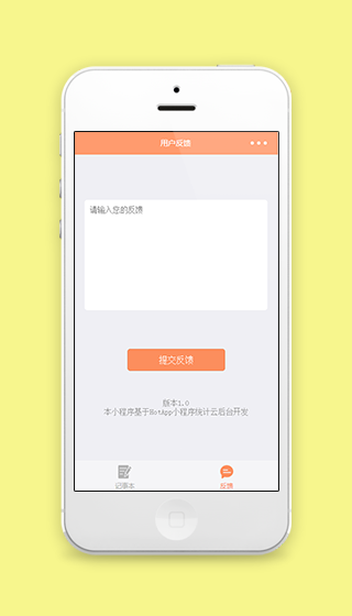 简约橙色HotAPP用户反馈意见提交页面程序源码