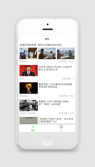 要闻新闻阅读小程序模板下载