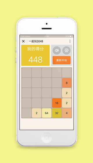 经典风一起来玩2048微信小游戏源码