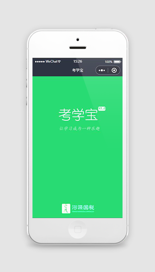 清新绿色考学小程序模板下载