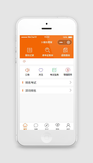 考试查询系统小程序模板下载