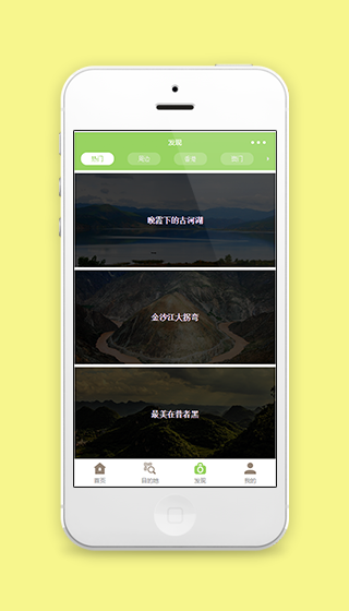 周边景点发现推荐图片排版旅行工具源码