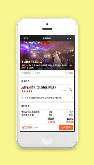 婚礼套餐团购相关服务详情页源码