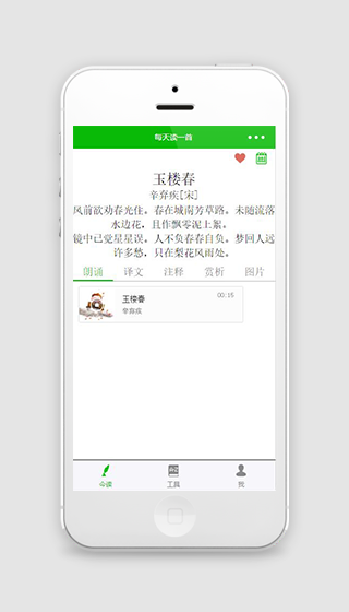 每日诗词朗读小程序模板下载