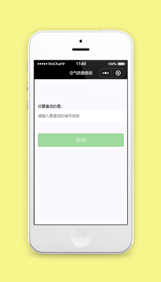 城市空气质量快速查询生活小工具源码