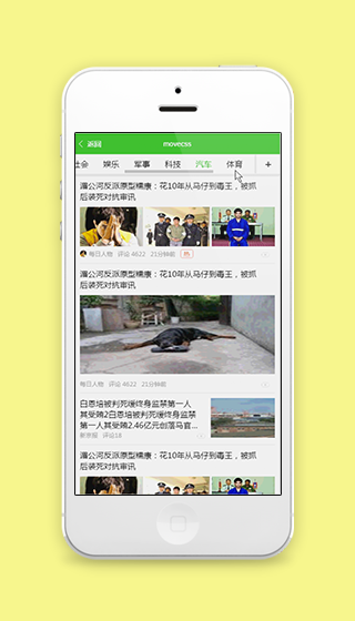 movecss分类式最新新闻资讯阅读程序源码