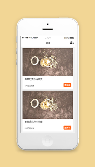 视频教程菜谱小程序模板源码下载