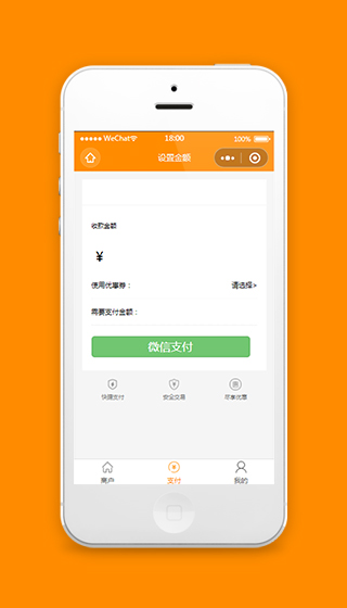 微信支付页面小程序源码模板下载