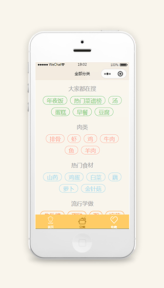 微信小程序菜谱分类页模板源码下载免费