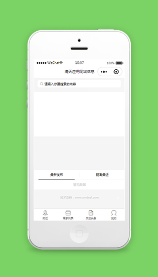 同城信息小程序源码模板免费下载