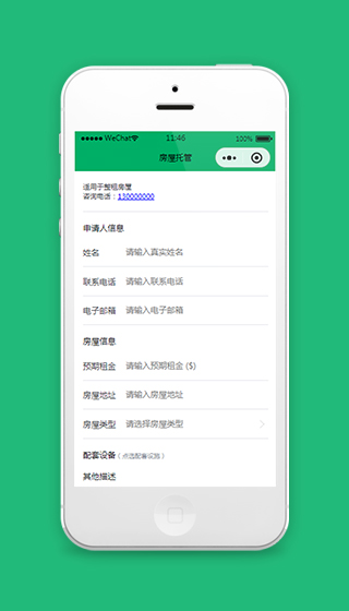 房屋出租房屋托管微信小程序模板下载