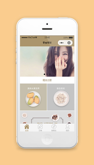 微信零食小程序商城模板源码下载