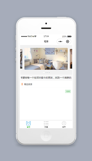 微信租房发布房源小程序模板源码下载