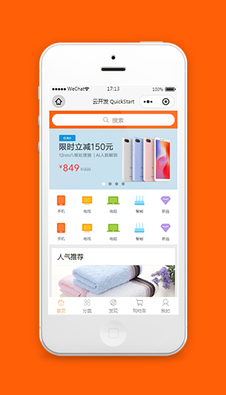 仿小米购物商城小程序模板源码下载