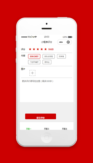微信评分小程序源码模板下载