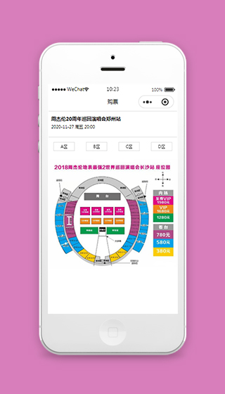 仿大麦网演唱会购票选座小程序模板源码下载