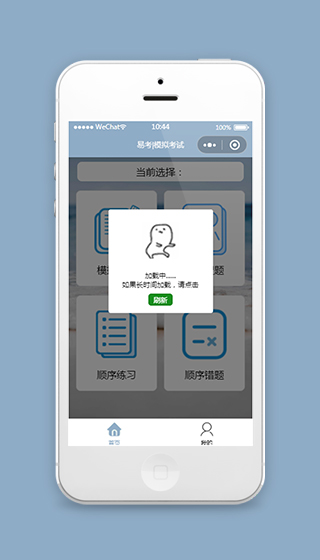 模拟考试微信小程序模板源码下载