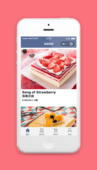 蛋糕小程序模板微信订蛋糕小程序下载