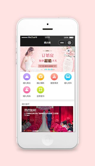 微信婚庆婚礼策划小程序源码模板下载