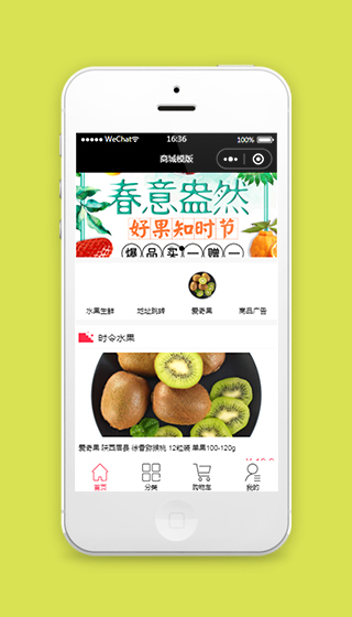 水果生鲜商城微信小程序模板源码下载