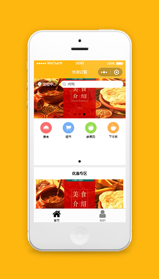 微信外卖点餐小程序源码模板下载