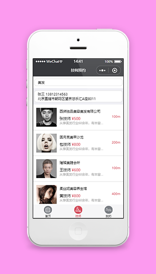 美容技师搜索挑选对比展示业程序源码