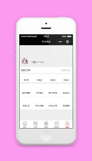 清新文字排版情订单展示个人中心详程序源码