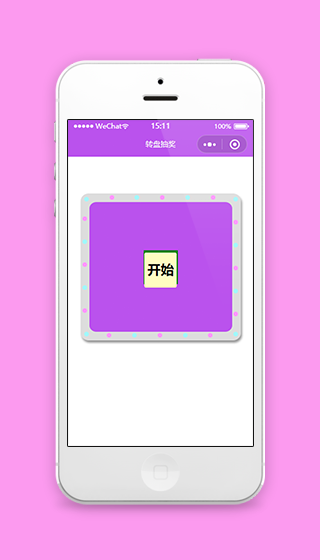 紫色简易转盘活动抽奖小程序源码