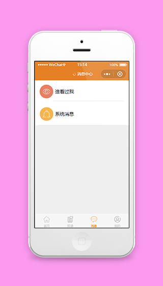 简历投递消息中心功能程序源码