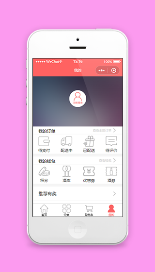 酒水商城个人信息页管理程序源码