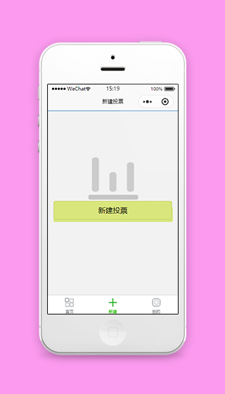 选课投票新建投票页功能程序源码