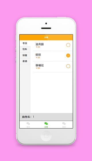 食品分类选购页微商城程序源码