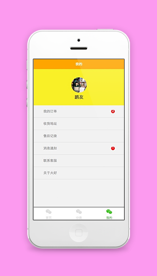 订单消息查询售后服务个人中心页程序源码