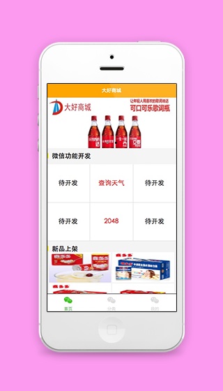 新品上架商品推荐购物商城首页程序源码