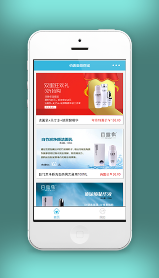 佰露集横版图片排版微商城首页源码