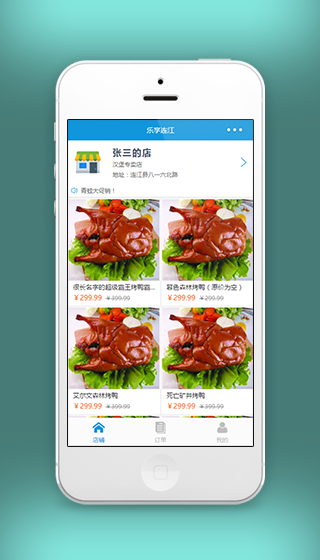 乐享连江促销宣传店铺首页程序源码