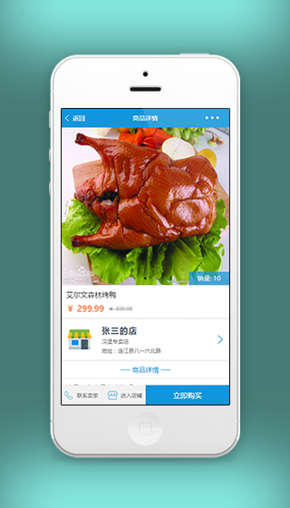 图文商品展示说明商品购物详情页面源码