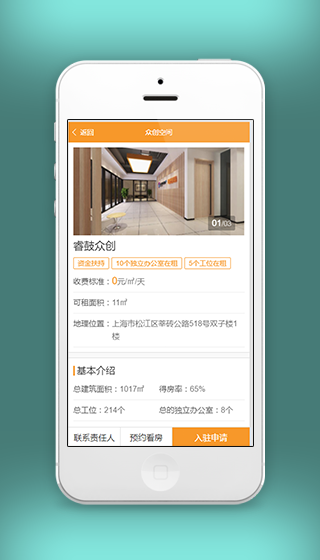 预约看房入驻申请详情页面程序源码