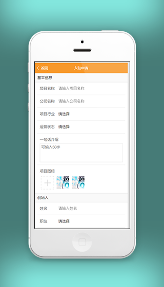 入驻申请基本信息填写申报页面程序源码